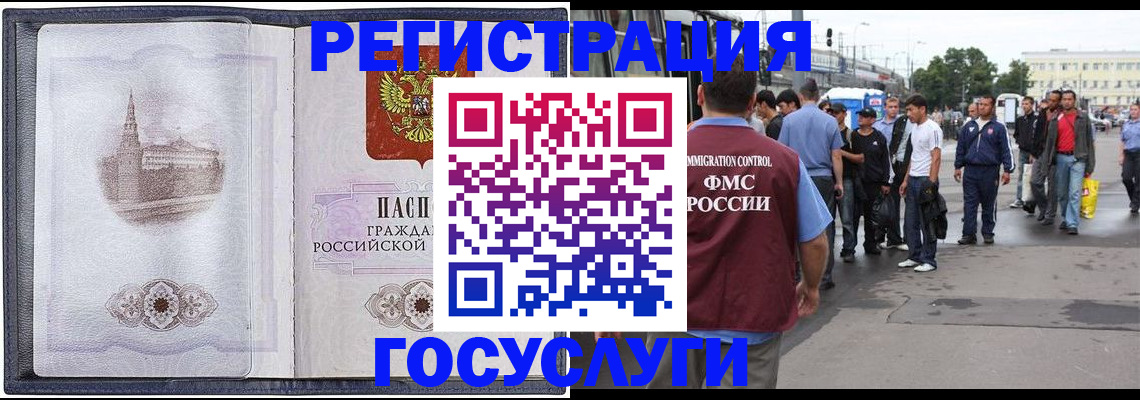 миграционный учет в Сасово