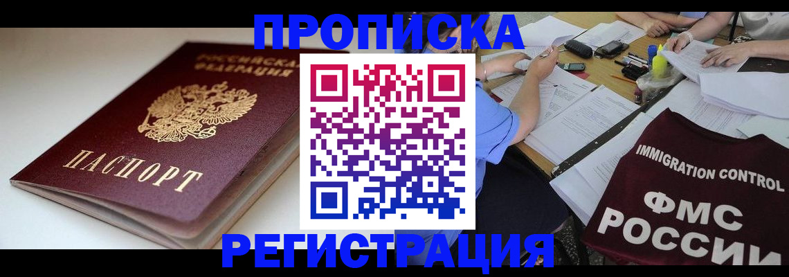 прописка для школы в Сасово